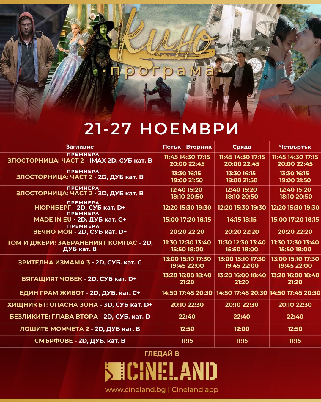 🎥 ���� �������� �Cineland �����" - 21.11 - 27.11.2025 �.